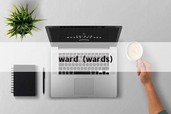 ward（wards）
